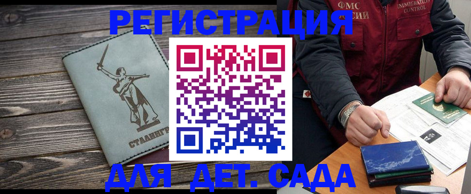 регистрация для дет. сада в Ессентуках