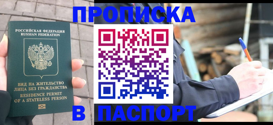 прописка гарантия в Ессентуках